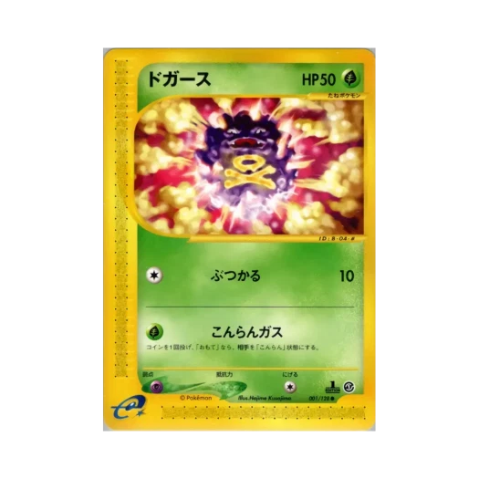 포켓몬 TCG 또가스 C 베이스 익스펜션 팩 (일어판)