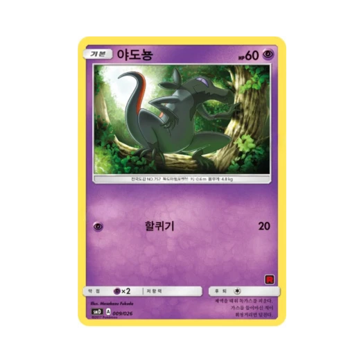 Pokemon TCG Salandit Sun & Moon Ash vs Team Rocket Battle Set (Korean Ver.)