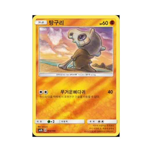 Pokemon TCG Cubone Gx Ultra Shiny (Korean Ver.)