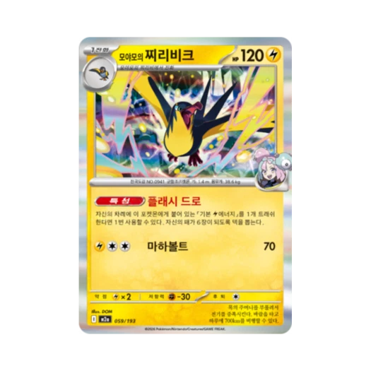 포켓몬 TCG 모야모의 찌리비크 메가드림 ex (한글판)