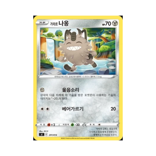 포켓몬 TCG 가라르 나옹 소드&실드 스타트 덱 100 (한글판)