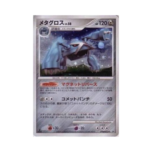 포켓몬 TCG 메타그로스 R 탬플 오브 앵거 (일어판)