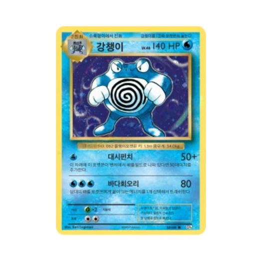포켓몬 TCG 강챙이 R 베이스 팩 20주년 기념 (한글판)