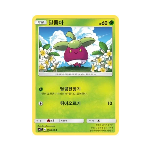 포켓몬 TCG 달콤아 C 썬 컬렉션 (한글판)