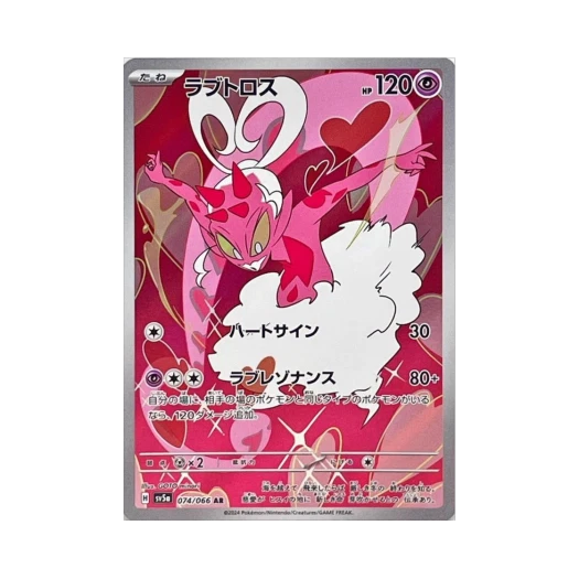 포켓몬 TCG 러브로스 AR 크림슨 헤이즈 (일어판) 상품 이미지