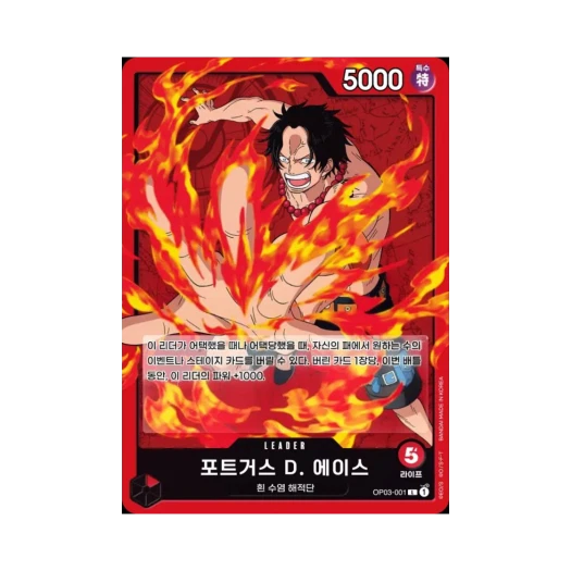 원피스 TCG 포트거스 D. 에이스 L OP03-001 부스터 팩 강대한 적 (한글판) 카드 이미지