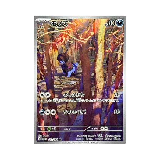 Pokemon TCG Deino AR White Flare (Japanese Ver.)