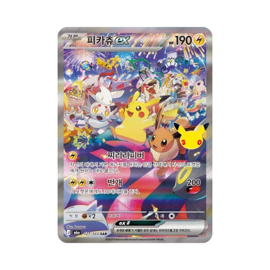 포켓몬 TCG 피카츄 ex SAR 30주년 기념 (한글판)