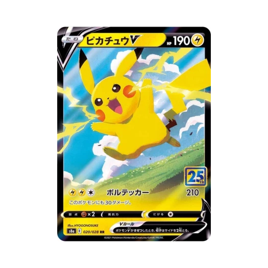 포켓몬 TCG 피카츄 V RR 25주년 기념 컬렉션 (일어판) 카드 이미지