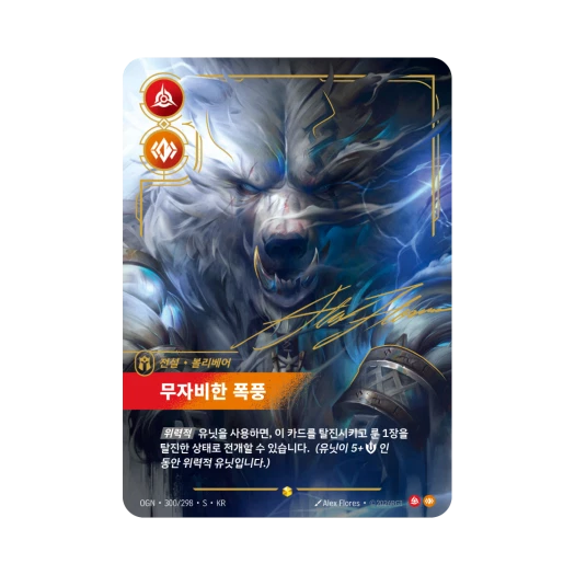 리프트바운드 볼리베어 무자비한 폭풍 S S 포일 오리진 (한글판)