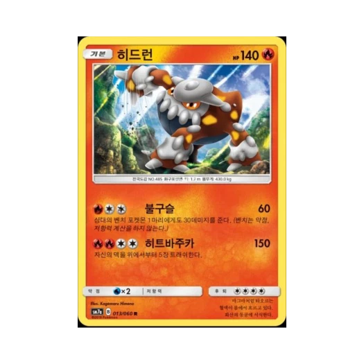 포켓몬 TCG 히드런 R 플라스마 스파크 (한글판)