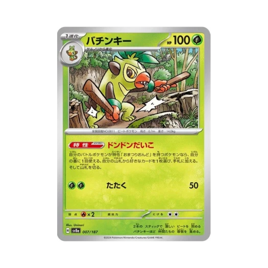 포켓몬 TCG 채키몽 테라스탈 페스타 ex (일어판)