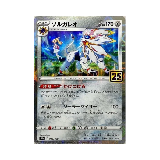 포켓몬 TCG 솔가레오 미러 25주년 기념 컬렉션 (일어판)