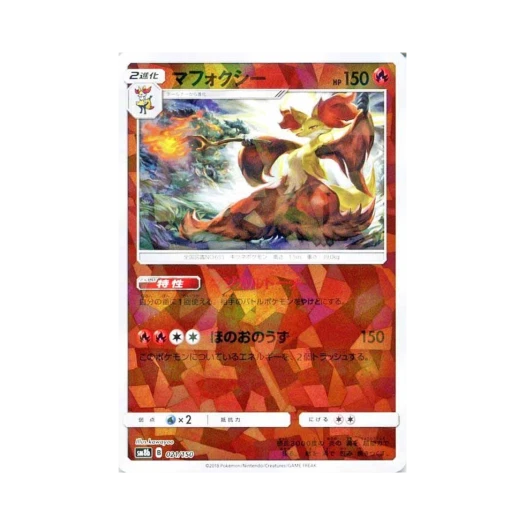 포켓몬 TCG 마폭시 미러 GX 울트라샤이니 (일어판)