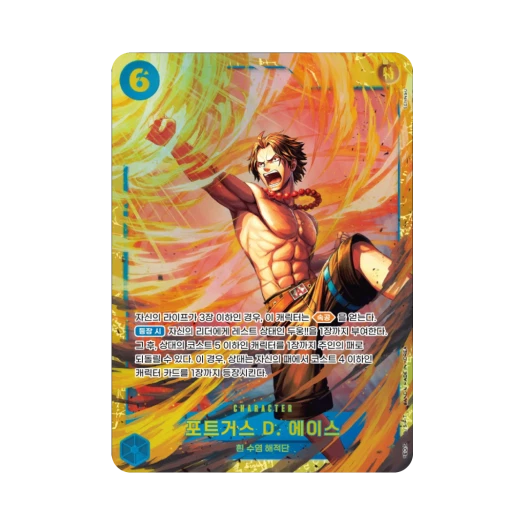 원피스 TCG 포트거스 D. 에이스 SEC OP13-119 부스터 팩 계승되는 의지 (한글판) 상품 이미지