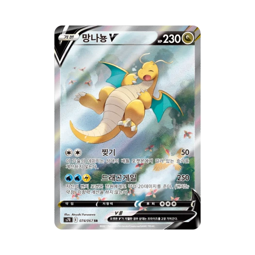 포켓몬 TCG 망나뇽 V SR 창공스트림 (한글판) 카드 이미지