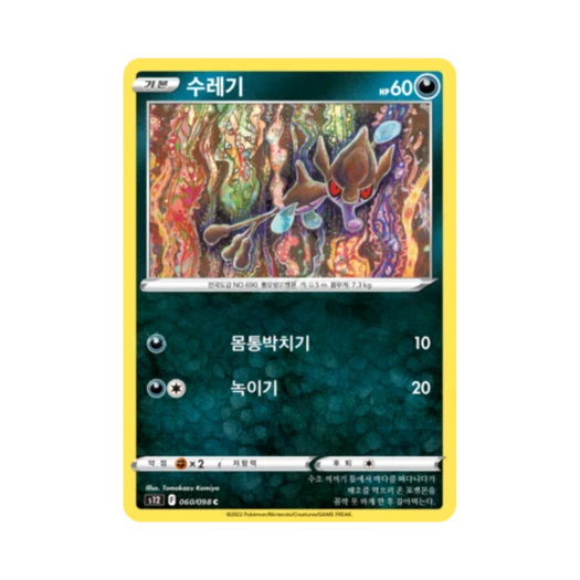 포켓몬 TCG 수레기 C 패러다임트리거 (한글판)