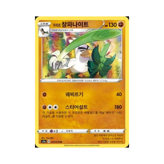 포켓몬 TCG 가라르 창파나이트 R VMAX라이징 (한글판)