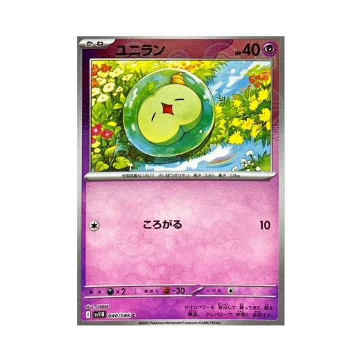 포켓몬 TCG 유니란 C 몬스터볼 미러 블랙 볼트 (일어판)