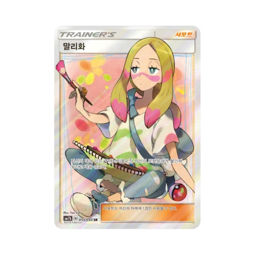 포켓몬 TCG 말리화 SR 페어리라이즈 (한글판) 카드 이미지
