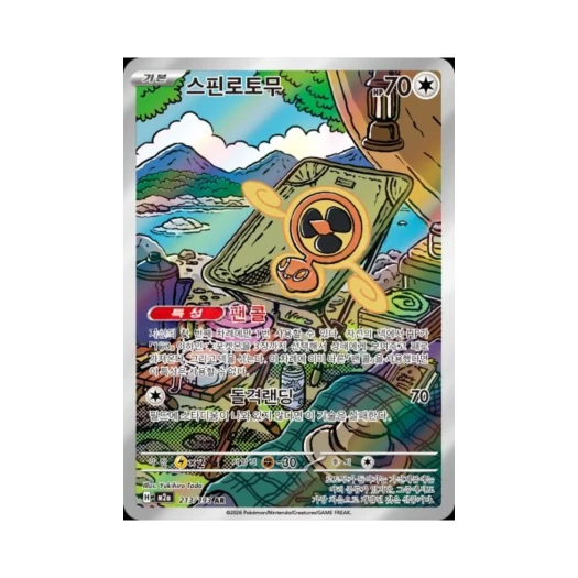 포켓몬 TCG 스핀로토무 AR 메가드림 ex (한글판)