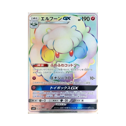 포켓몬 TCG 엘풍 GX 더블블레이즈 (일어판) 카드 이미지