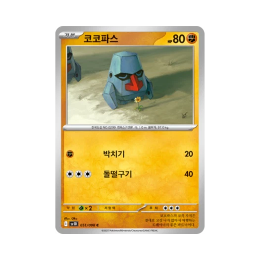 포켓몬 TCG 코코파스 C 로켓단의 영광 (한글판)