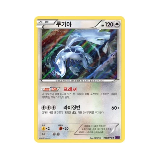 포켓몬 TCG 루기아 R 초능력의 제왕 (한글판)