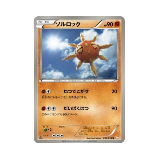 Pokemon TCG Solrock U Cold Flare 1st Edition (Japanese Ver.)