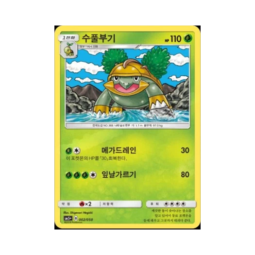 포켓몬 TCG 수풀부기 울트라포스 (한글판)