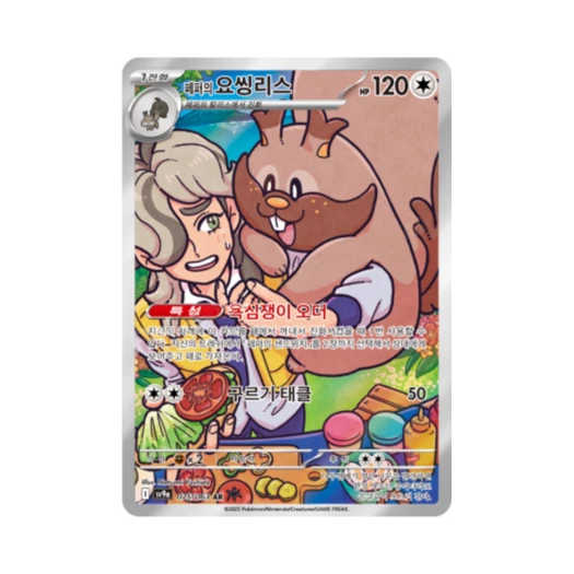 Pokemon TCG Arven's Greedent AR Hot Air Arena (Korean Ver.)