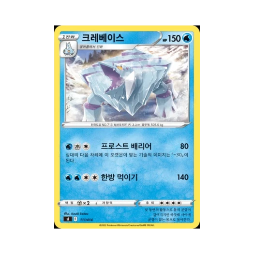 포켓몬 TCG 크레베이스 소드&실드 스타트 덱 100 (한글판)