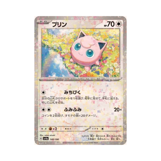 포켓몬 TCG 푸린 미러 샤이니 트레져 ex (일어판) 상품 이미지