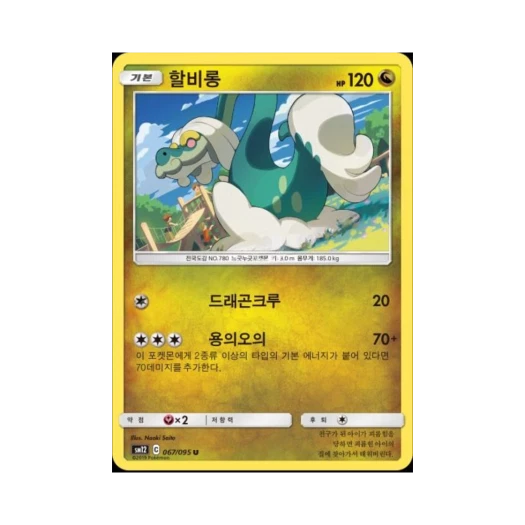 포켓몬 TCG 할비롱 U 얼터제네시스 (한글판)