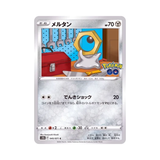 포켓몬 TCG 멜탄 C 포켓몬 GO (일어판)
