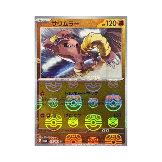 포켓몬 TCG 시라소몬 U 마스터볼 미러 포켓몬 카드 151 (일어판) 카드 이미지