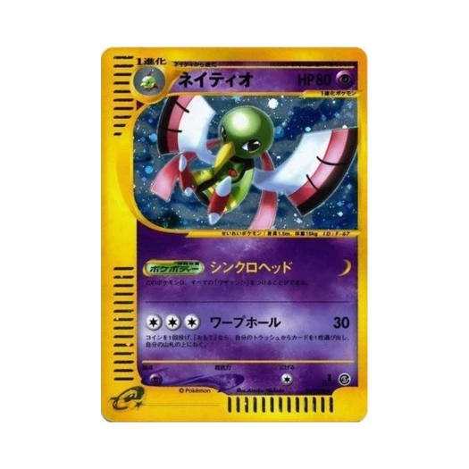 포켓몬 TCG 네이티오 R 미스테리어스 마운틴 (일어판)