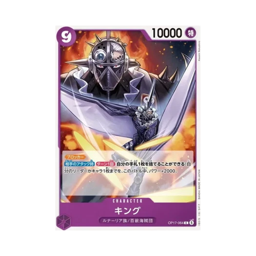 One Piece TCG King C OP17-064 Booster Pack The World's Strongest Warriors (Japanese Ver.)
