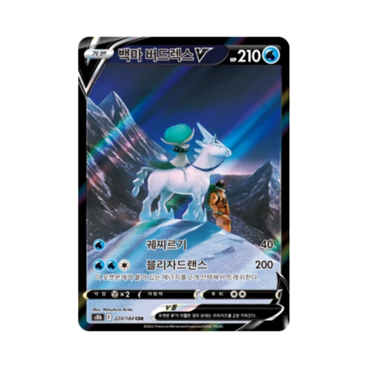 포켓몬 TCG 백마 버드렉스 V CSR VMAX 클라이맥스 (한글판)