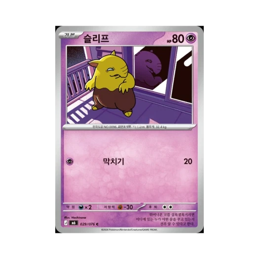포켓몬 TCG 슬리프 C 스톰에메랄다 (한글판)