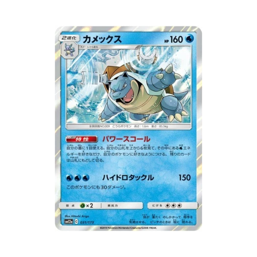 포켓몬 TCG 거북왕 GX 태그올스타즈 (일어판) 카드 이미지