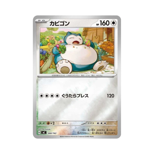 포켓몬 TCG 잠만보 미러 스타트 덱 100 배틀 컬렉션 (일어판)