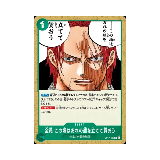 원피스 TCG 이 자리는 나의 체면을 세워 주어야겠다 UC OP17-036 부스터 팩 세계 최강의 전사 (일어판) 상품 이미지