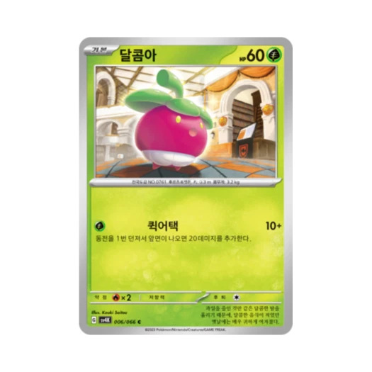 Pokemon TCG Bounsweet C Ancient Roar (Korean Ver.)