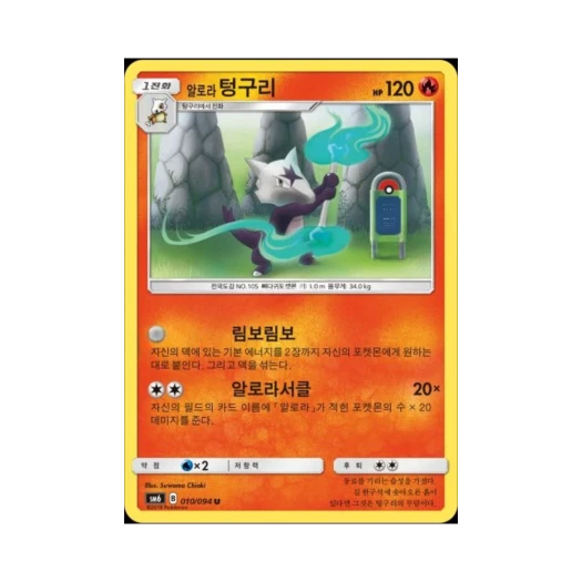 포켓몬 TCG 알로라텅구리 U 금단의 빛 (한글판)