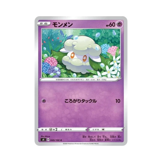 포켓몬 TCG 소미안 C 앙천의 볼트태클 (일어판)