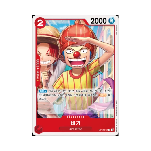 원피스 TCG 버기 C OP12-012 부스터 팩 사제의 연 (한글판) 카드 이미지