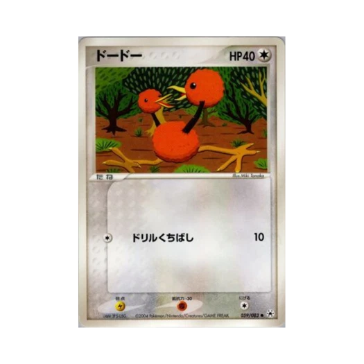 Pokemon TCG Doduo C Undone Seal (Japanese Ver.)