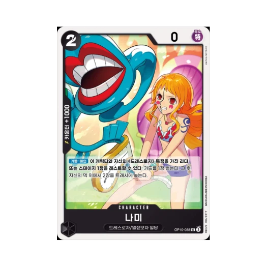 One Piece TCG Nami UC OP10-088 Booster Pack Royal Blood (Korean Ver.)