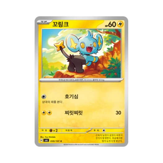 포켓몬 TCG 꼬링크 C 변환의 가면 (한글판)